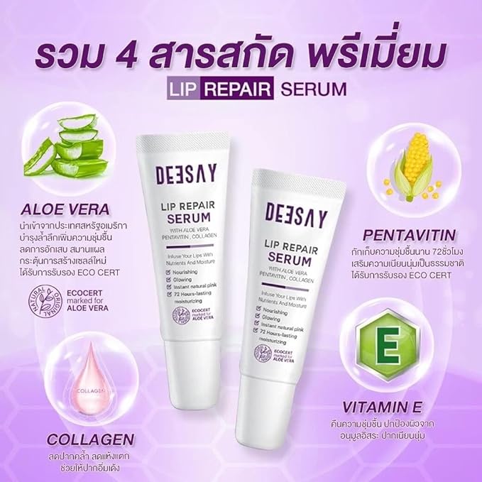 Deesay Lip Repair Serum Nourishing Radiant 8ml.