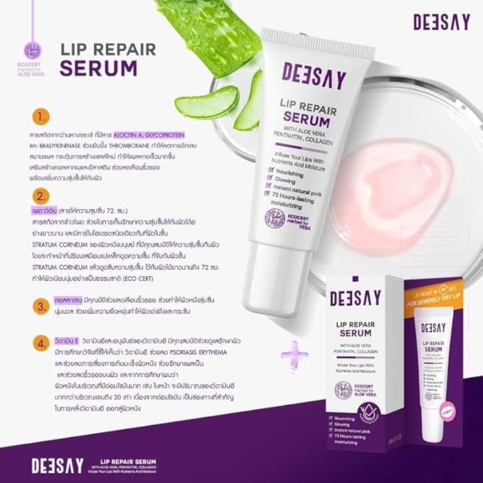 Deesay Lip Repair Serum Nourishing Radiant 8ml.