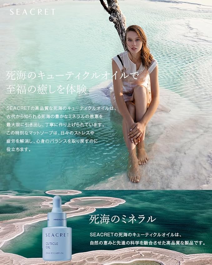 SEACRET CUTICLE OIL: Dead Sea